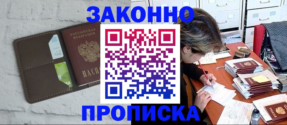 прописка ребенка в Магнитогорске
