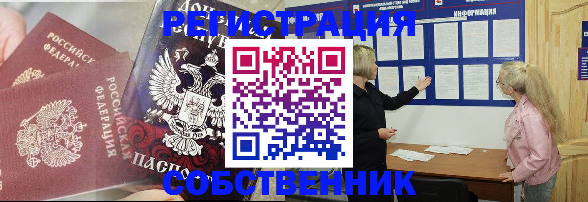 временная регистрация в квартире в Магнитогорске