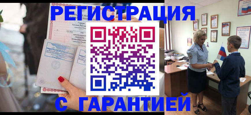 прописка для военкомата в Магнитогорске