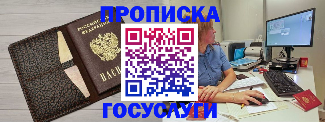 прописка гарантия в Магнитогорске