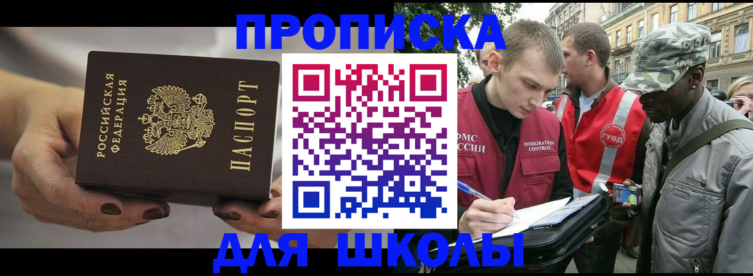 прописка 2025 в Магнитогорске